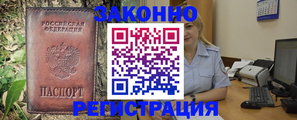купить прописку в Усть-Куте